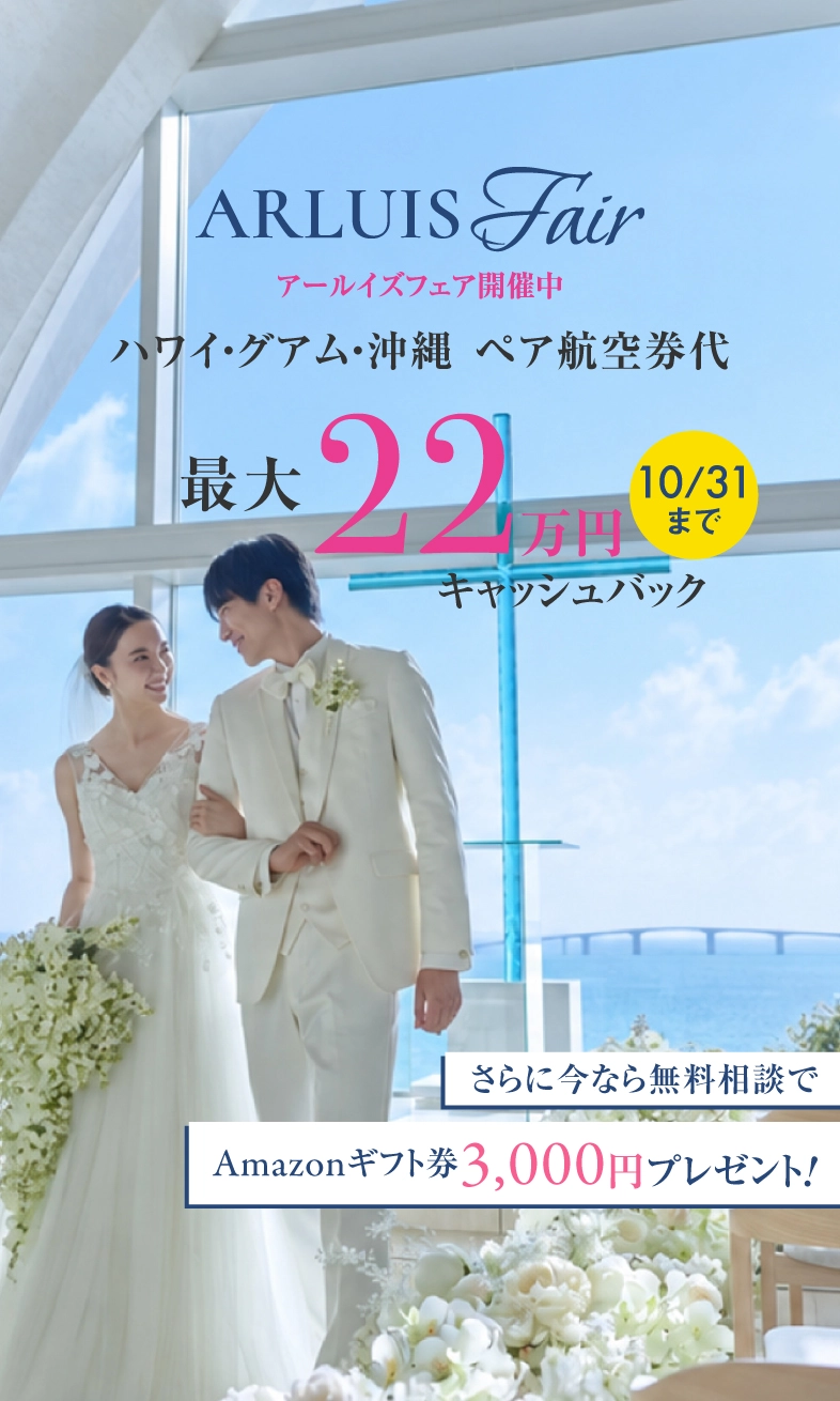 航空券代最大22万円キャッシュバック