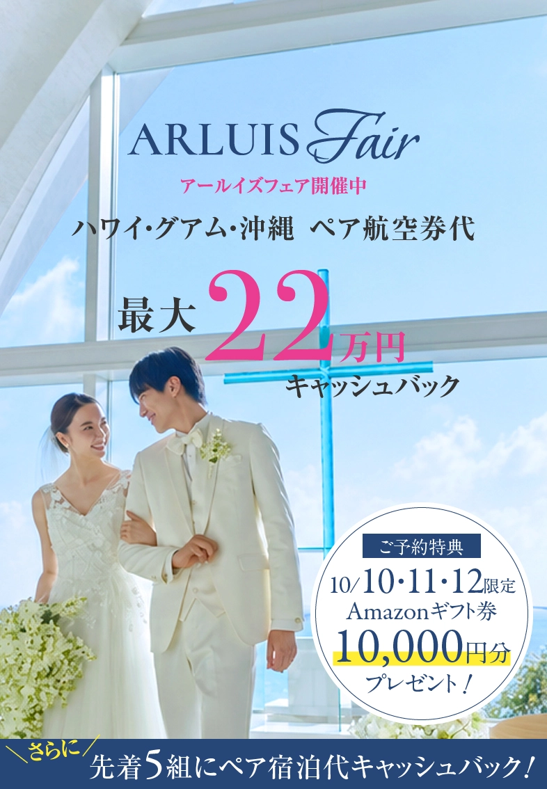 航空券代最大22万円キャッシュバック